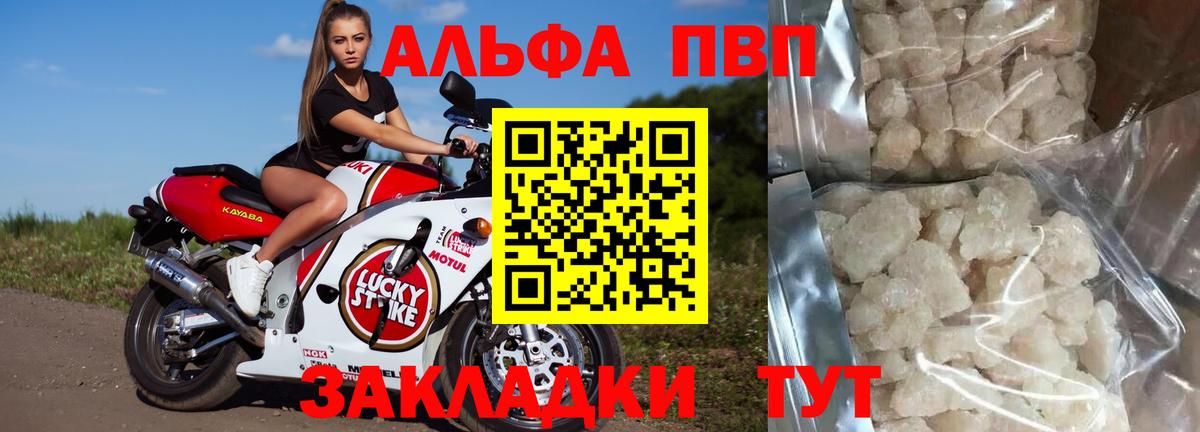 Альфа ПВП мука  APVP СК  Альфа ПВП  Вход с VPN  A PVP Соль  Троицк 