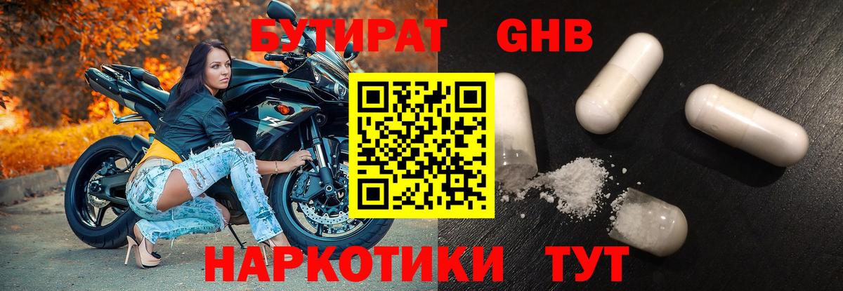 Троицк  БУТИРАТ  Вход с VPN  Бутират BDO 