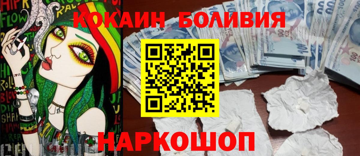 COCAIN Боливия Троицк