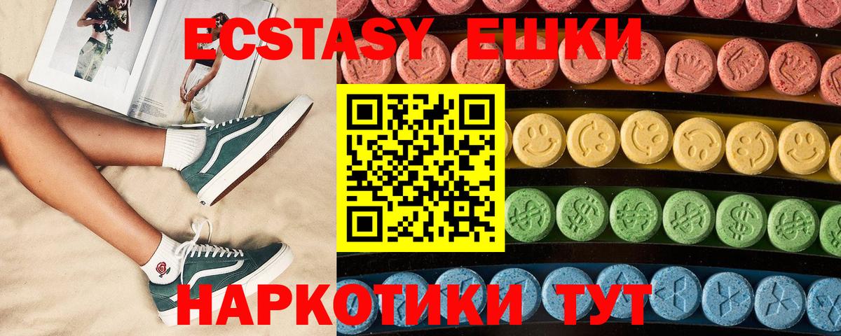 ЭКСТАЗИ 280 MDMA Троицк