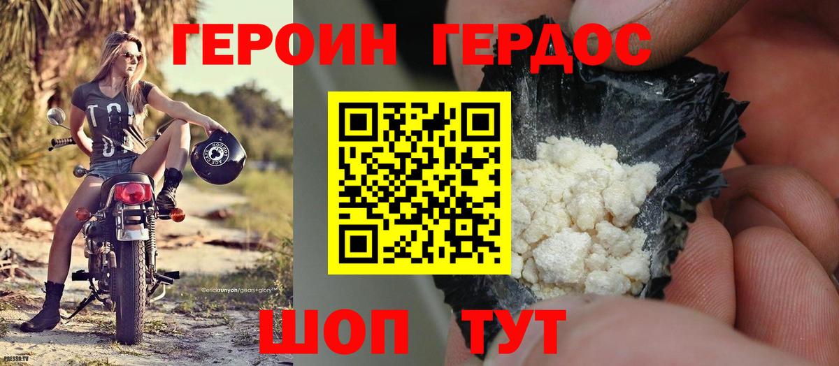 ГЕРОИН гречка Троицк