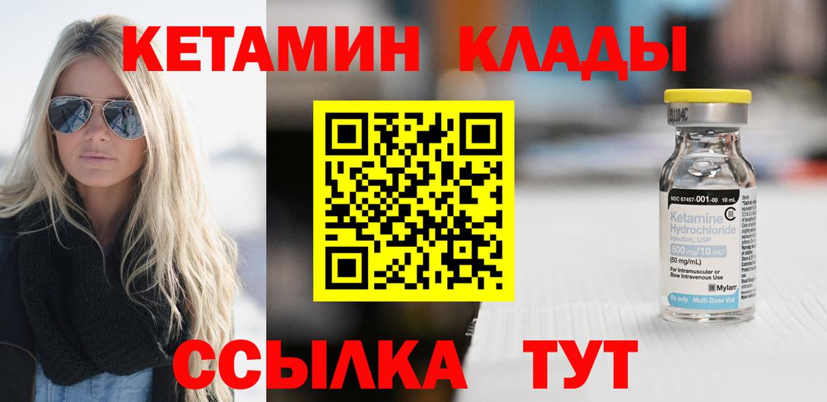 Кетамин ketamine  Кетамин ketamine  Троицк  Вход с VPN 