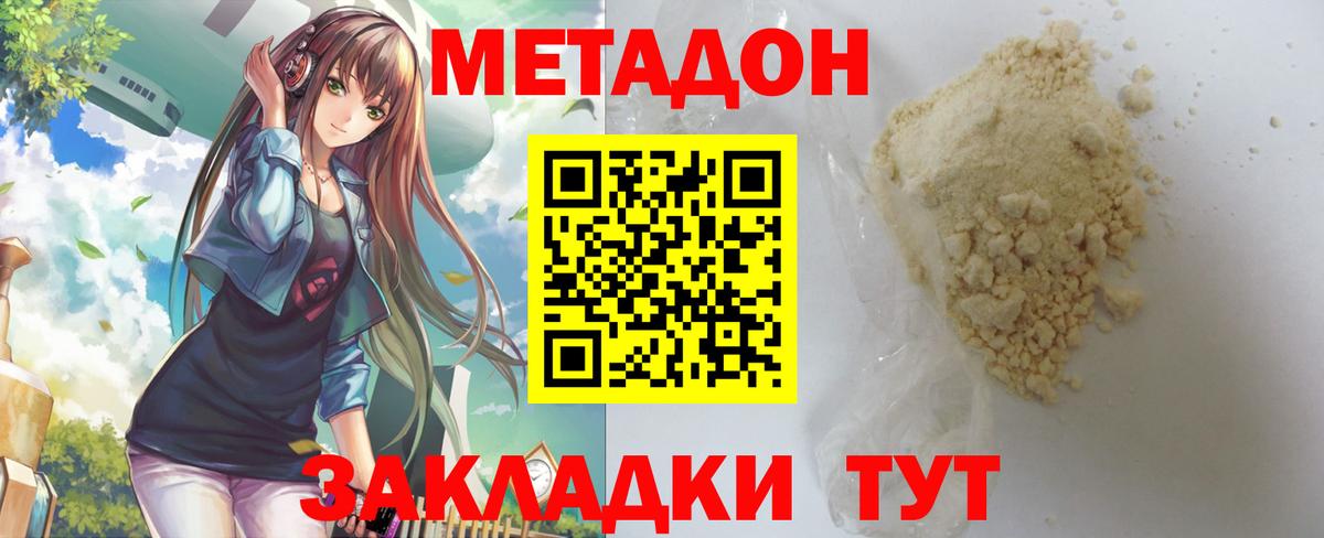 Метадон кристалл  Вход с VPN  Троицк 