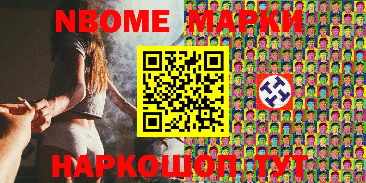 Троицк  Марки NBOMe 1,8мг  Вход с VPN 