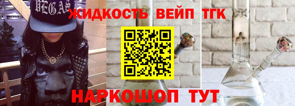 Дистиллят ТГК вейп с тгк Троицк