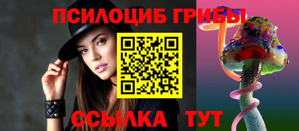 Псилоцибиновые грибы ЛСД Троицк